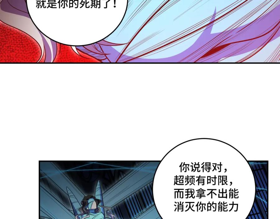 猎杀吾爱 - 第106话 准备多时的“礼物” - 第56张图