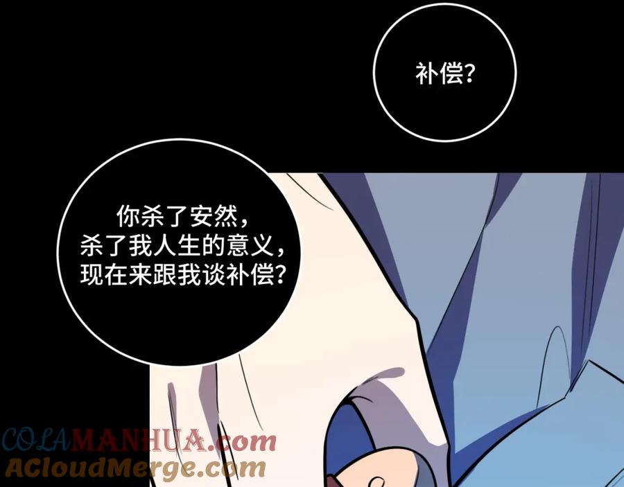 猎杀吾爱 - 第106话 准备多时的“礼物” - 第82张图