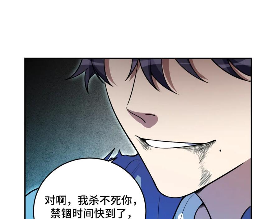 猎杀吾爱 - 第106话 准备多时的“礼物” - 第42张图