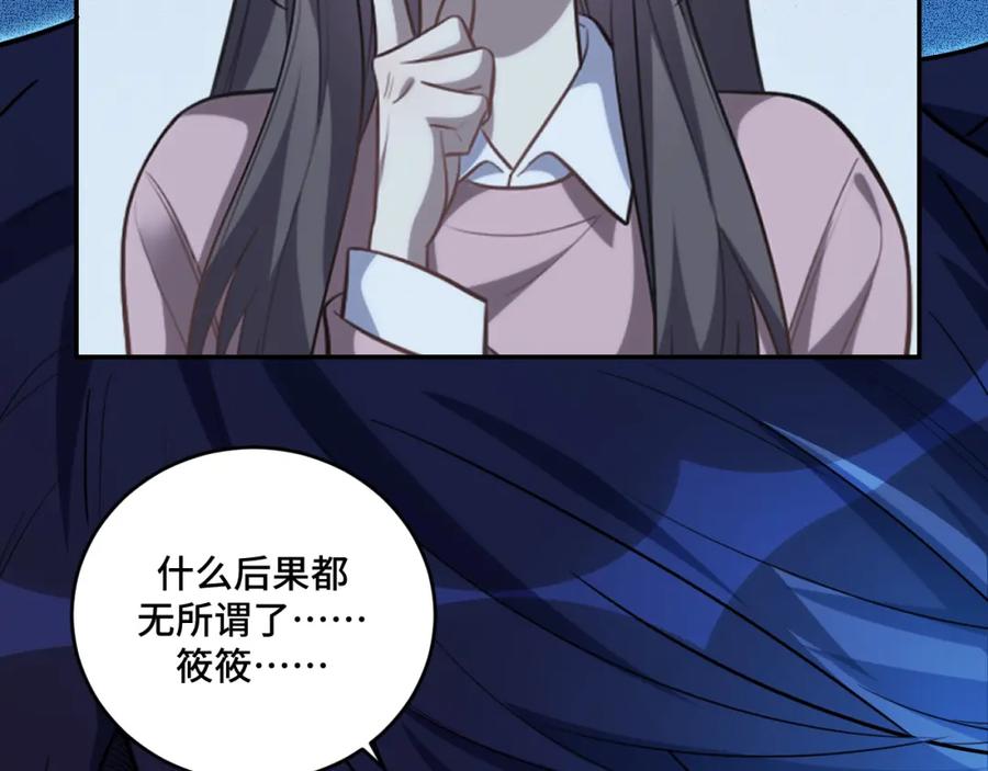 猎杀吾爱 - 第107话 死亡与重生 - 第72张图