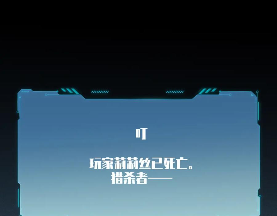 猎杀吾爱 - 第107话 死亡与重生 - 第75张图