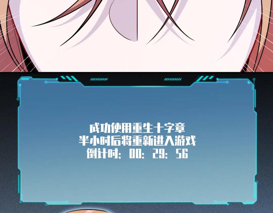 猎杀吾爱 - 第107话 死亡与重生 - 第15张图