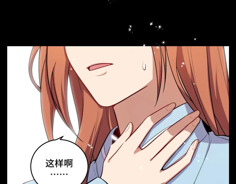 猎杀吾爱 - 第107话 死亡与重生 - 第5张图