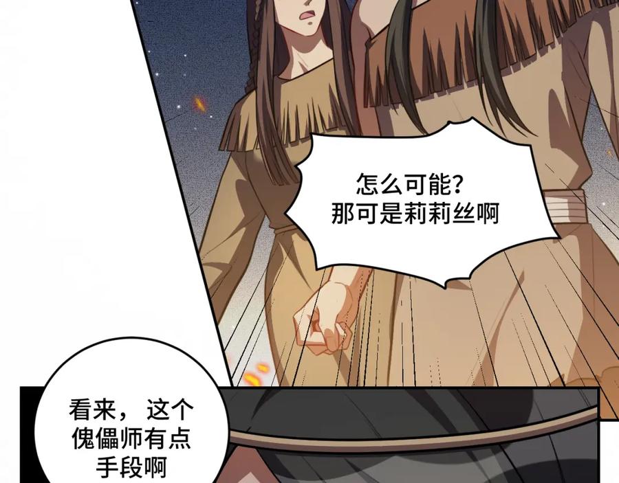 猎杀吾爱 - 第107话 死亡与重生 - 第78张图