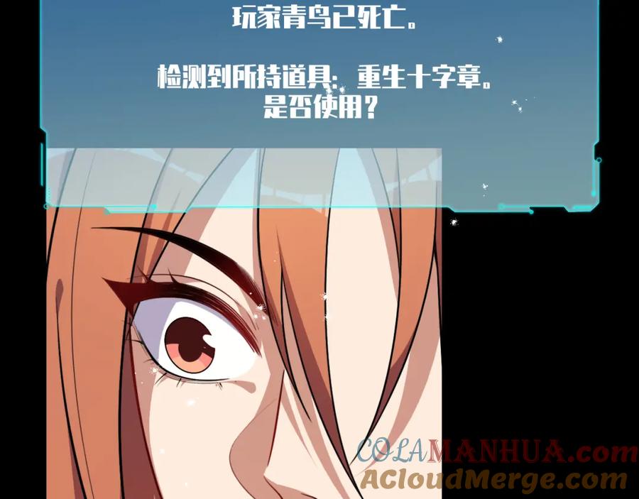 猎杀吾爱 - 第107话 死亡与重生 - 第7张图