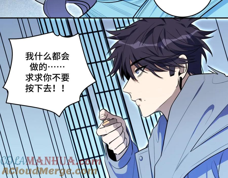 猎杀吾爱 - 第107话 死亡与重生 - 第25张图