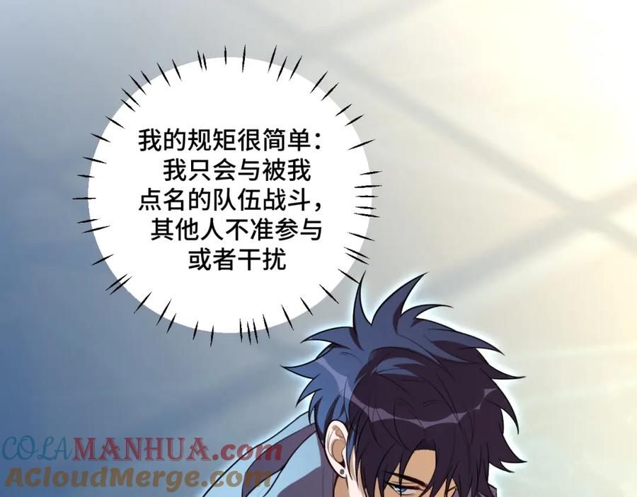 猎杀吾爱 - 第108话 挑战邀请 - 第43张图