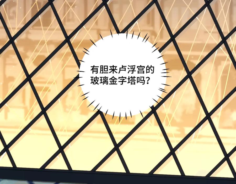 猎杀吾爱 - 第108话 挑战邀请 - 第9张图