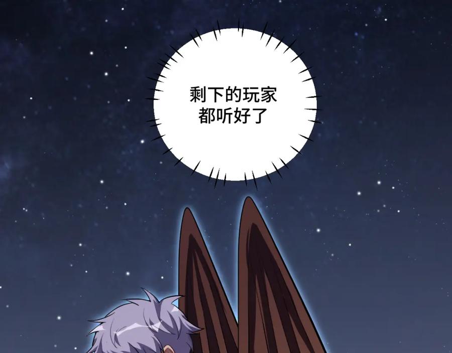 猎杀吾爱 - 第108话 挑战邀请 - 第2张图