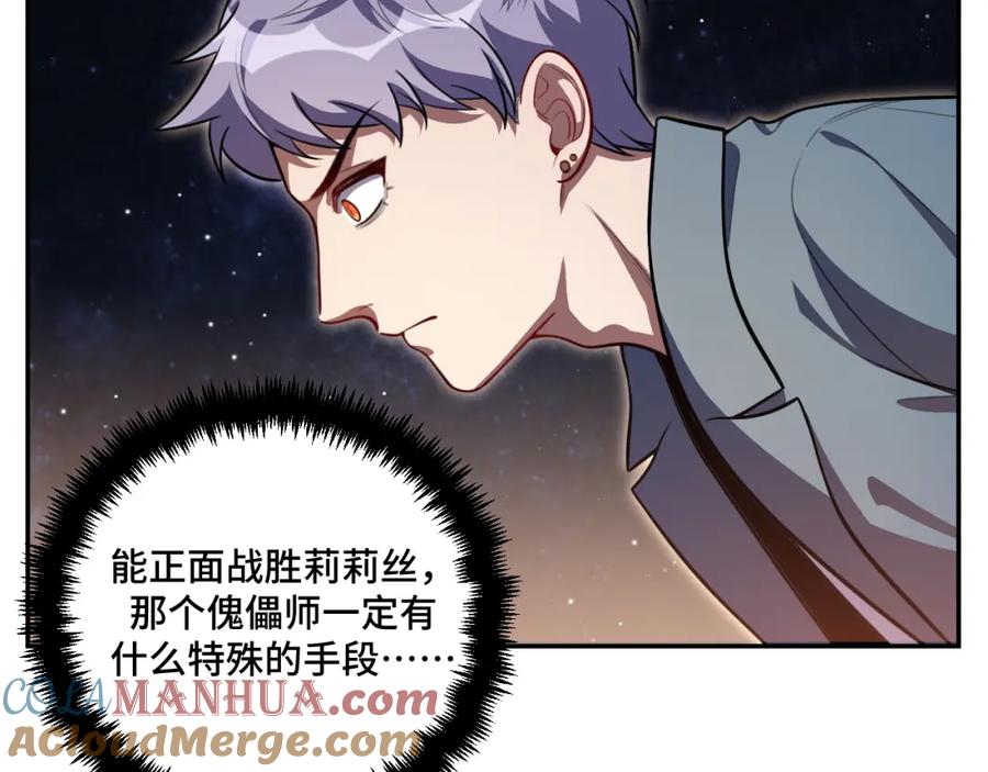 猎杀吾爱 - 第108话 挑战邀请 - 第61张图