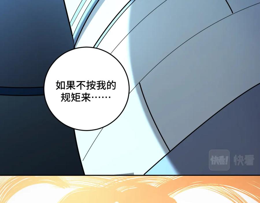 猎杀吾爱 - 第108话 挑战邀请 - 第26张图