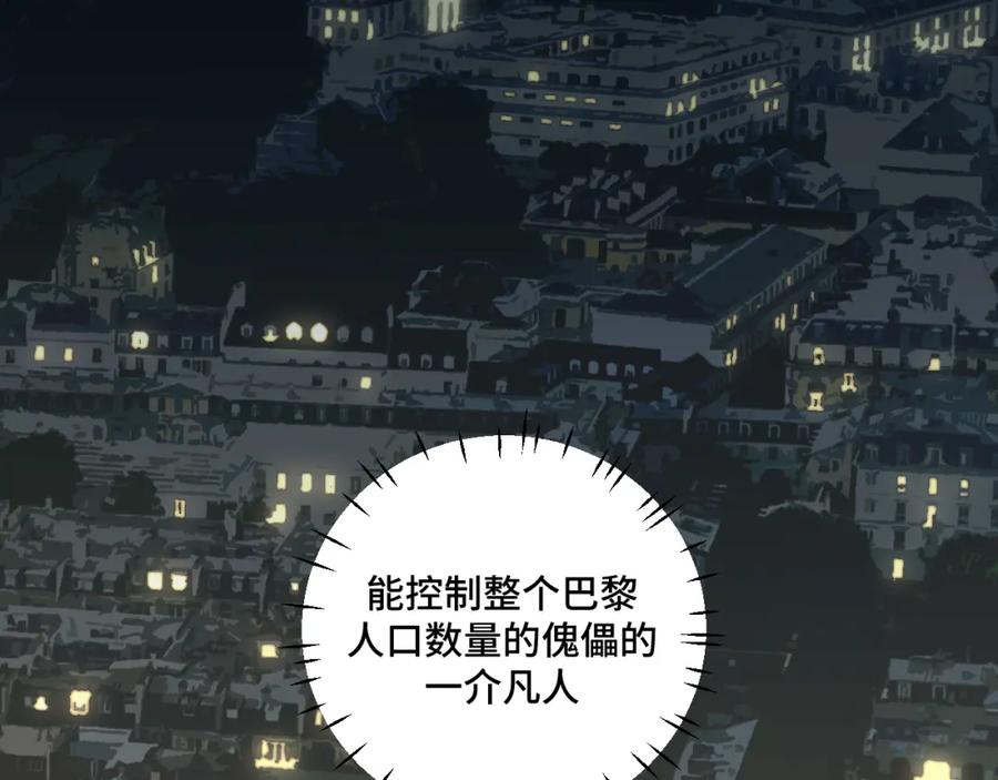 猎杀吾爱 - 第108话 挑战邀请 - 第15张图