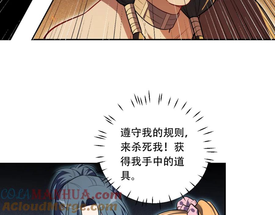 猎杀吾爱 - 第108话 挑战邀请 - 第40张图