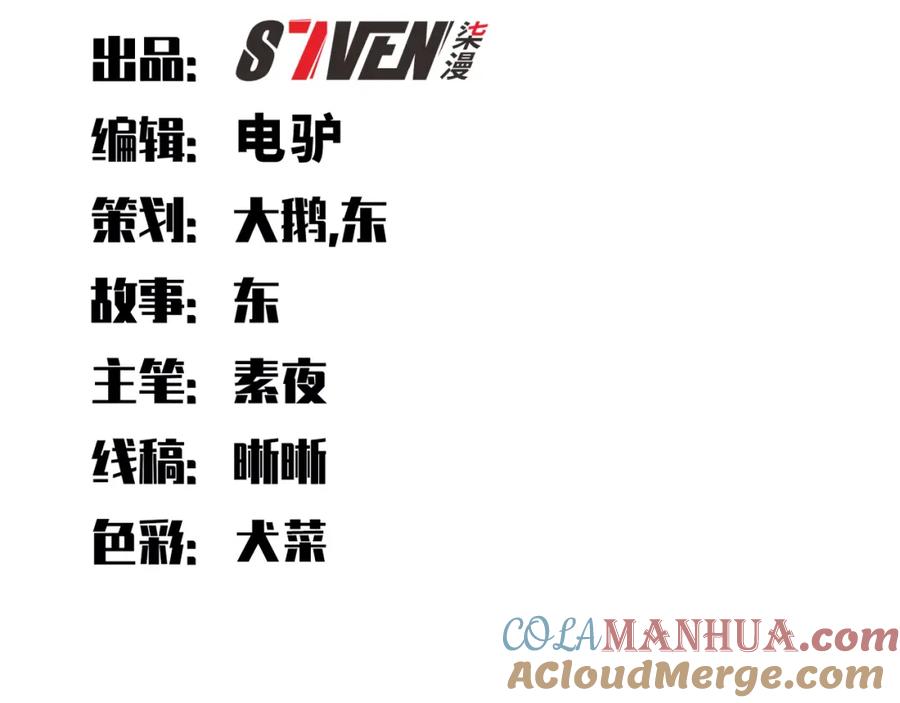 猎杀吾爱 - 第108话 挑战邀请 - 第22张图