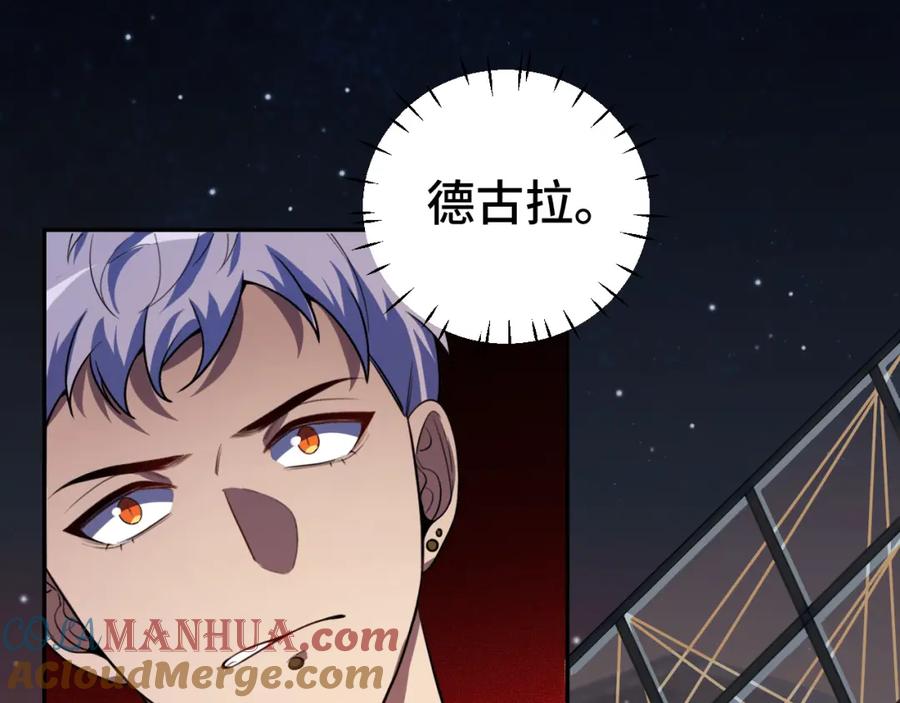 猎杀吾爱 - 第108话 挑战邀请 - 第7张图