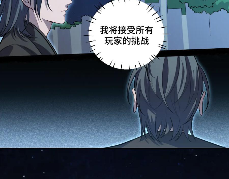 猎杀吾爱 - 第108话 挑战邀请 - 第6张图