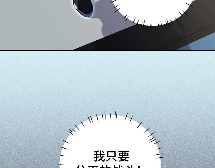 猎杀吾爱 - 第108话 挑战邀请 - 第45张图