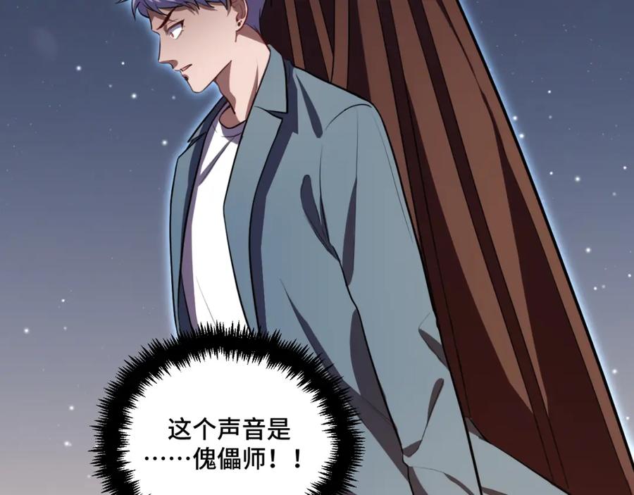 猎杀吾爱 - 第108话 挑战邀请 - 第3张图