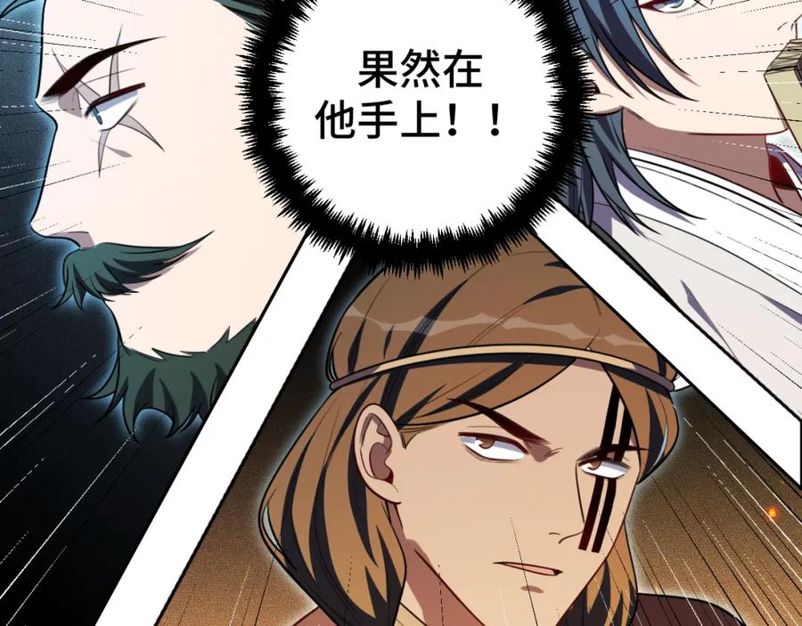 猎杀吾爱 - 第108话 挑战邀请 - 第39张图