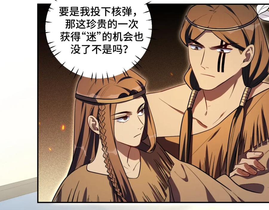 猎杀吾爱 - 第108话 挑战邀请 - 第42张图