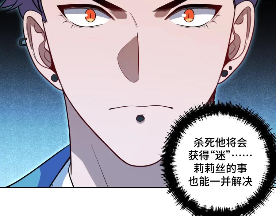 猎杀吾爱 - 第108话 挑战邀请 - 第48张图