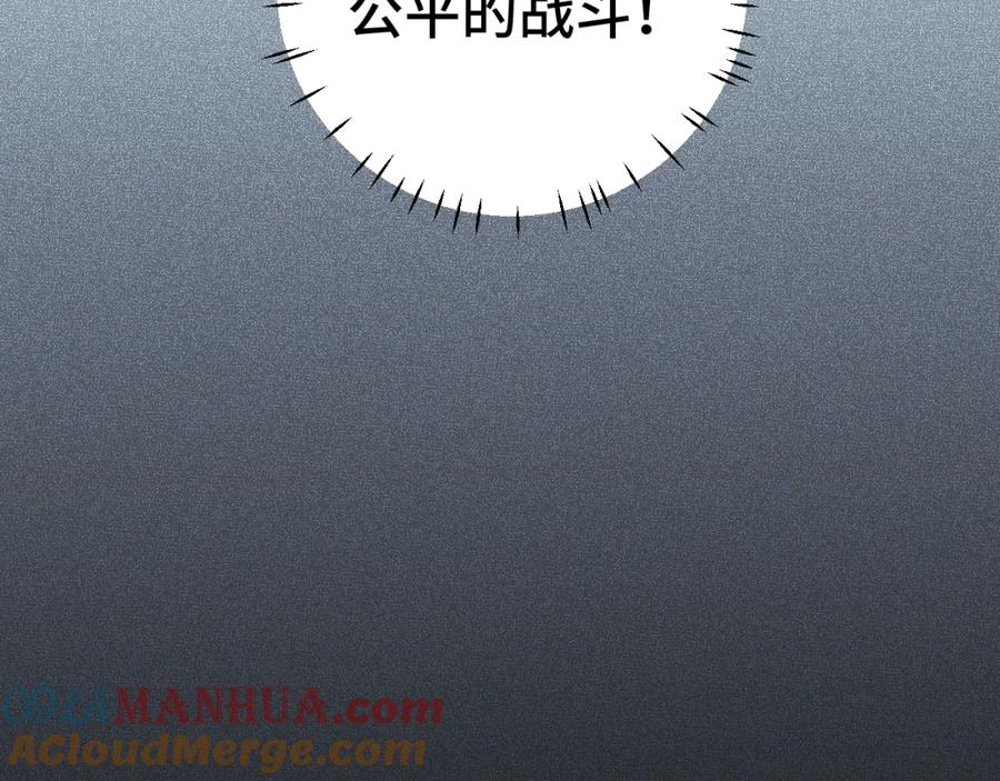 猎杀吾爱 - 第108话 挑战邀请 - 第46张图