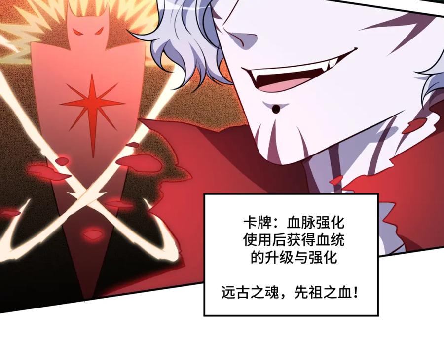 猎杀吾爱 - 第109话 最强形态 - 第63张图