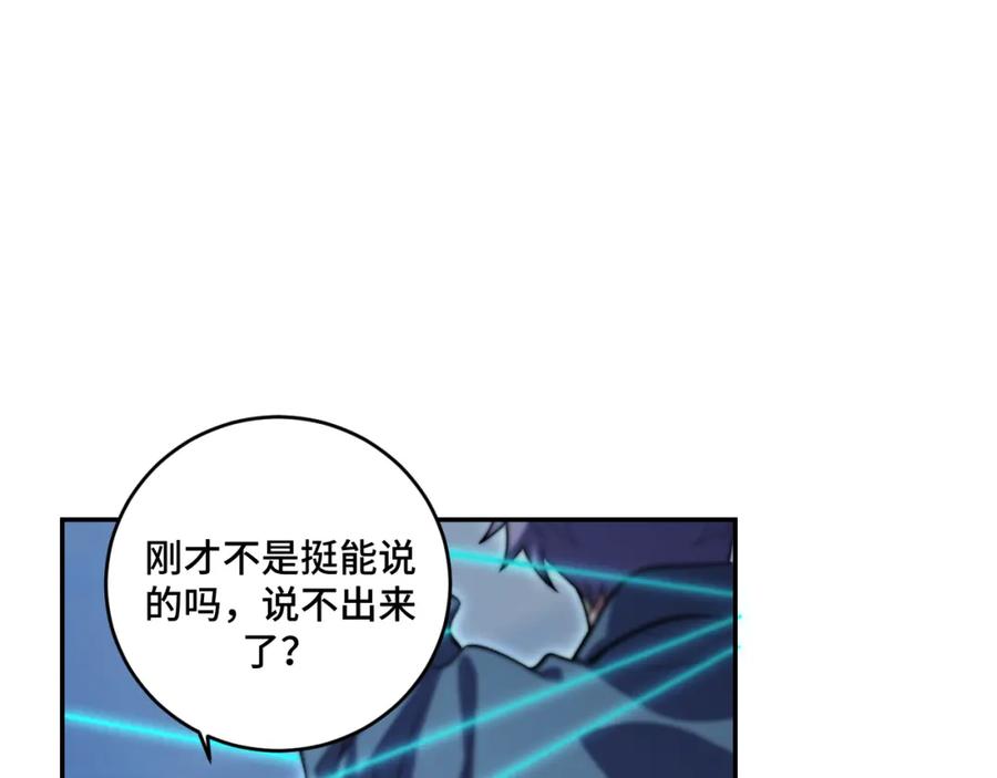 猎杀吾爱 - 第109话 最强形态 - 第12张图