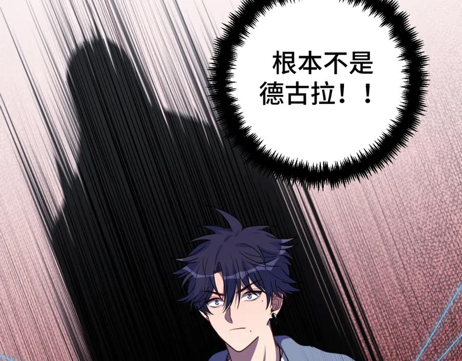 猎杀吾爱 - 第109话 最强形态 - 第35张图