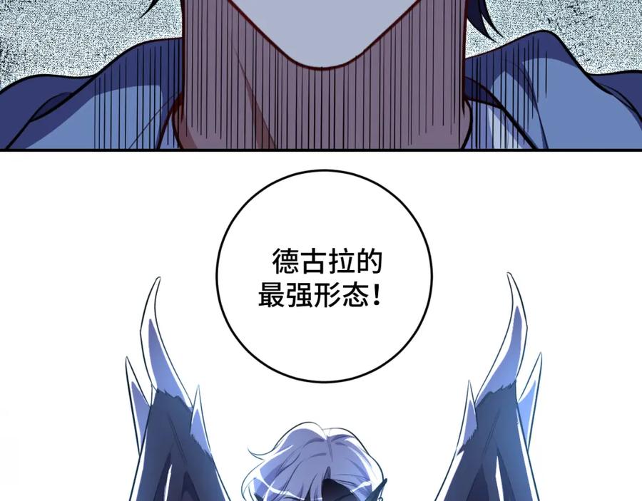 猎杀吾爱 - 第109话 最强形态 - 第65张图