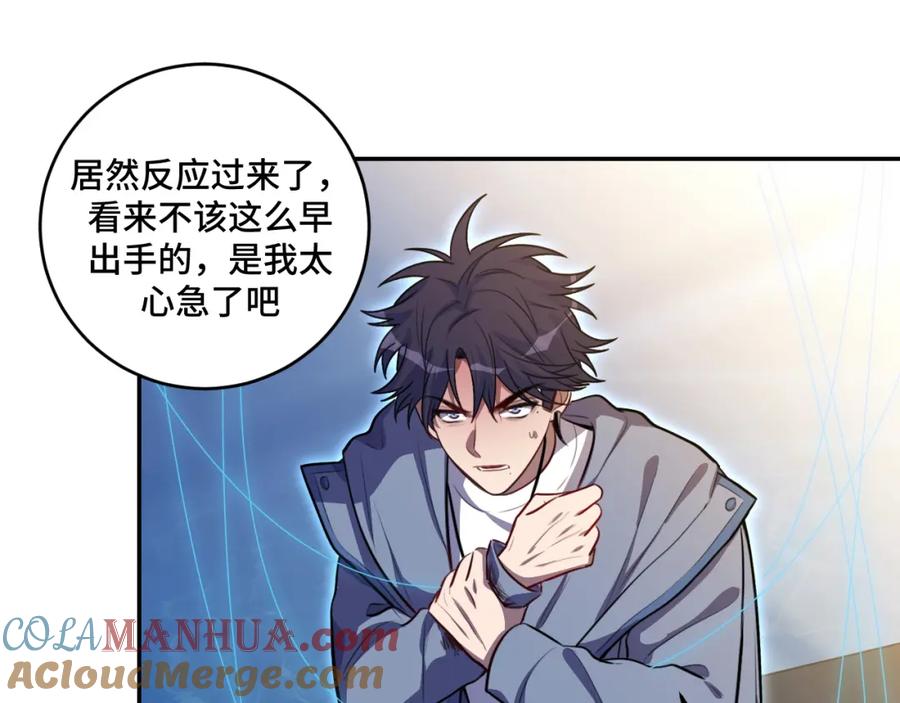 猎杀吾爱 - 第109话 最强形态 - 第40张图