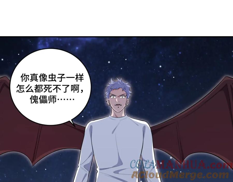 猎杀吾爱 - 第109话 最强形态 - 第43张图