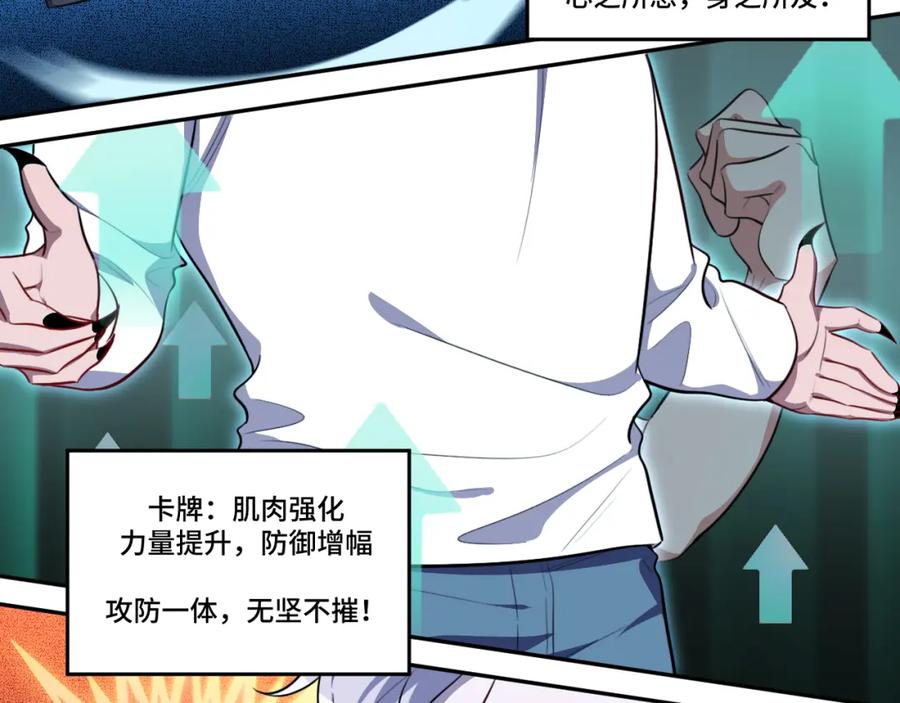 猎杀吾爱 - 第109话 最强形态 - 第62张图