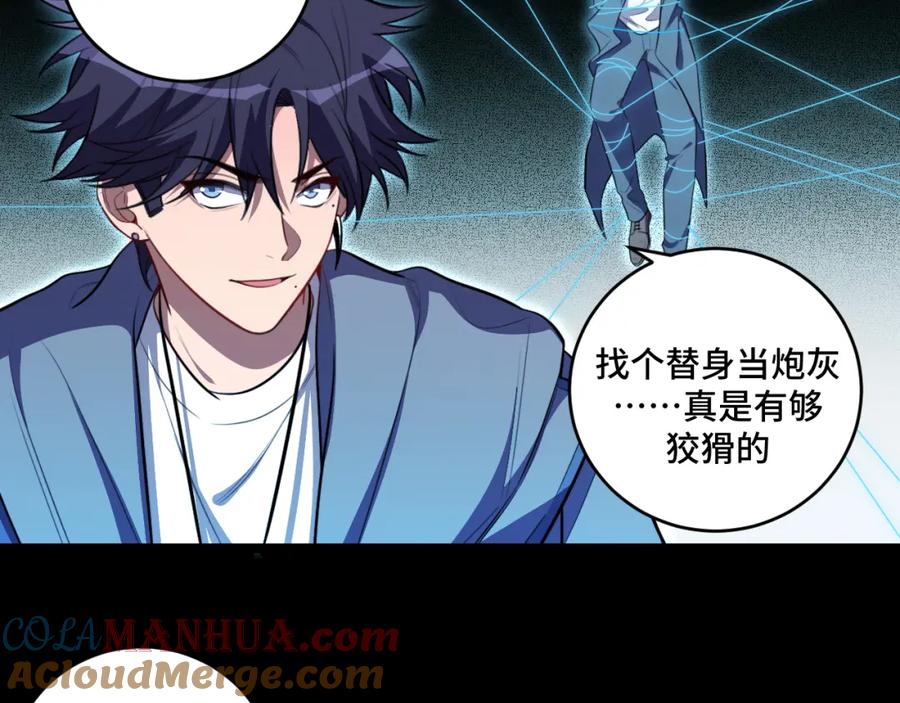 猎杀吾爱 - 第109话 最强形态 - 第46张图