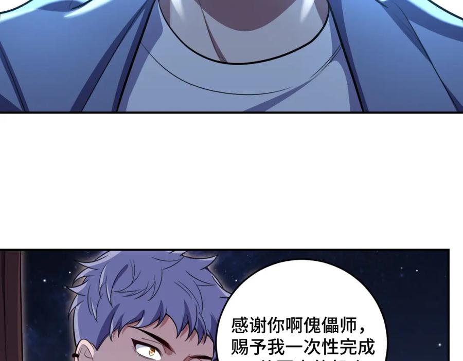 猎杀吾爱 - 第109话 最强形态 - 第56张图