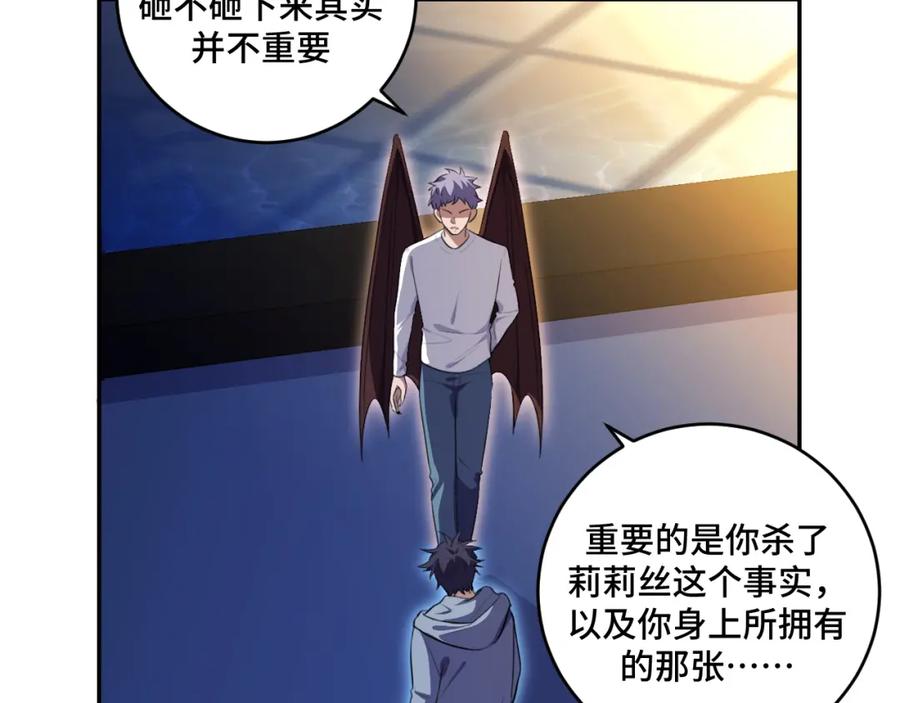 猎杀吾爱 - 第109话 最强形态 - 第53张图