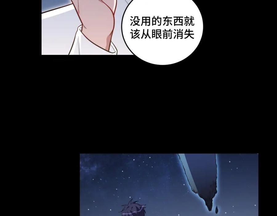 猎杀吾爱 - 第109话 最强形态 - 第48张图