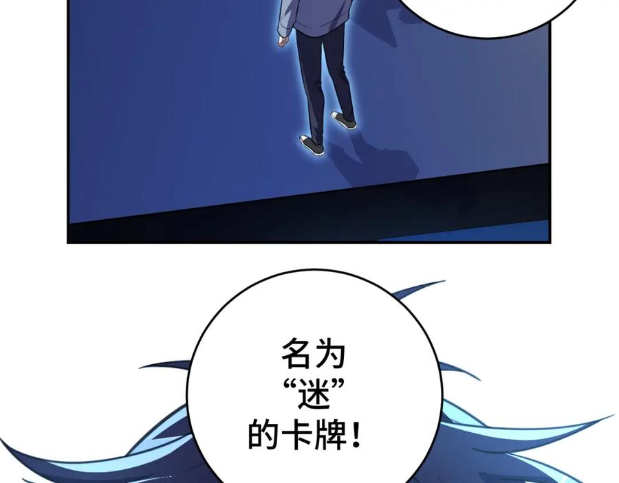 猎杀吾爱 - 第109话 最强形态 - 第54张图