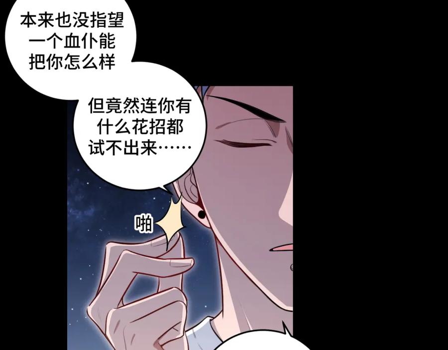猎杀吾爱 - 第109话 最强形态 - 第47张图