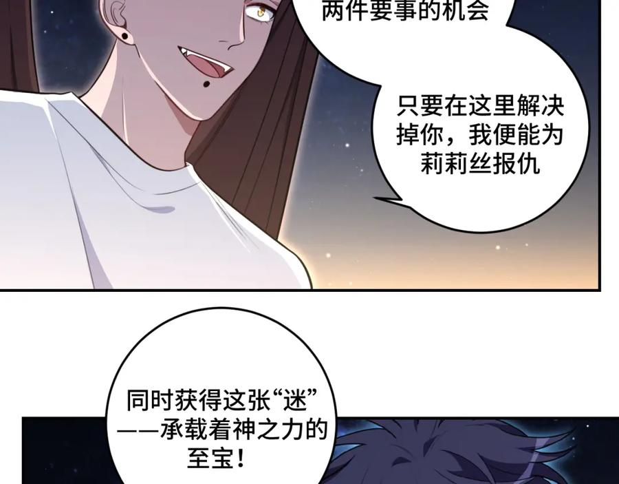 猎杀吾爱 - 第109话 最强形态 - 第57张图
