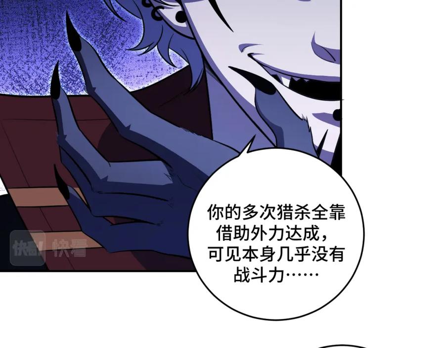 猎杀吾爱 - 第110话 黑暗中的阳光 - 第2张图