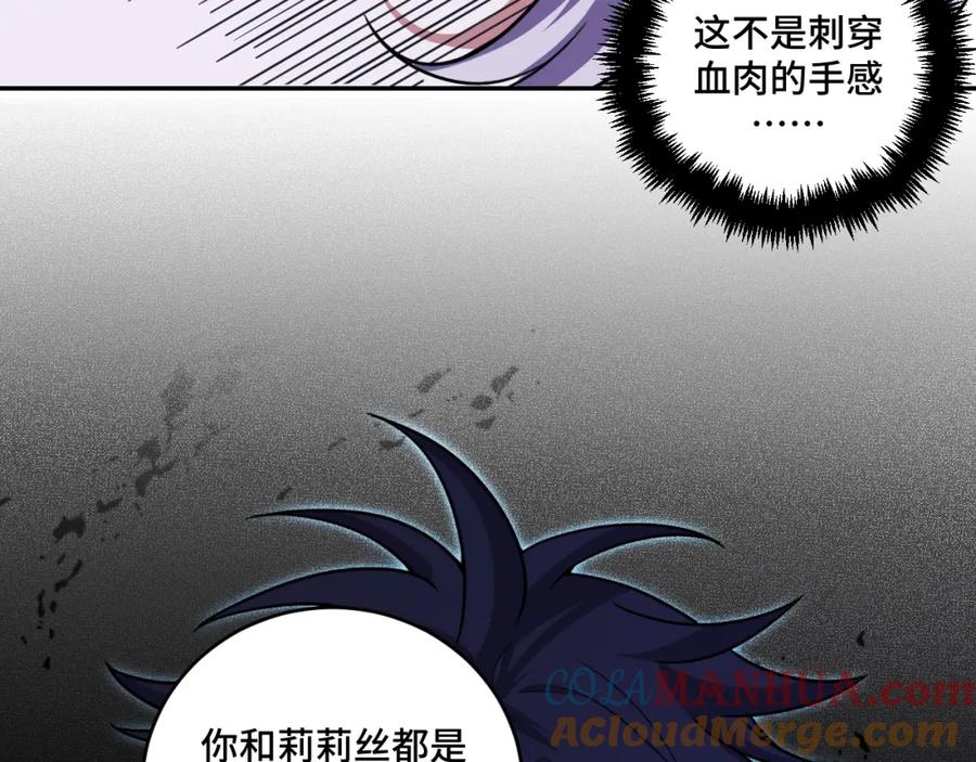 猎杀吾爱 - 第110话 黑暗中的阳光 - 第52张图