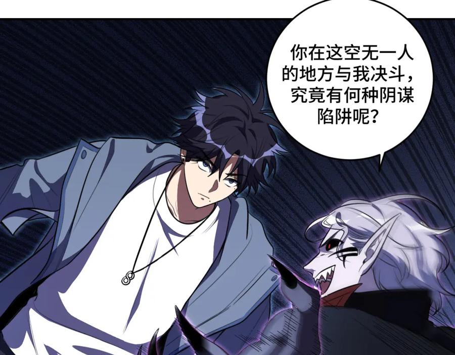 猎杀吾爱 - 第110话 黑暗中的阳光 - 第3张图