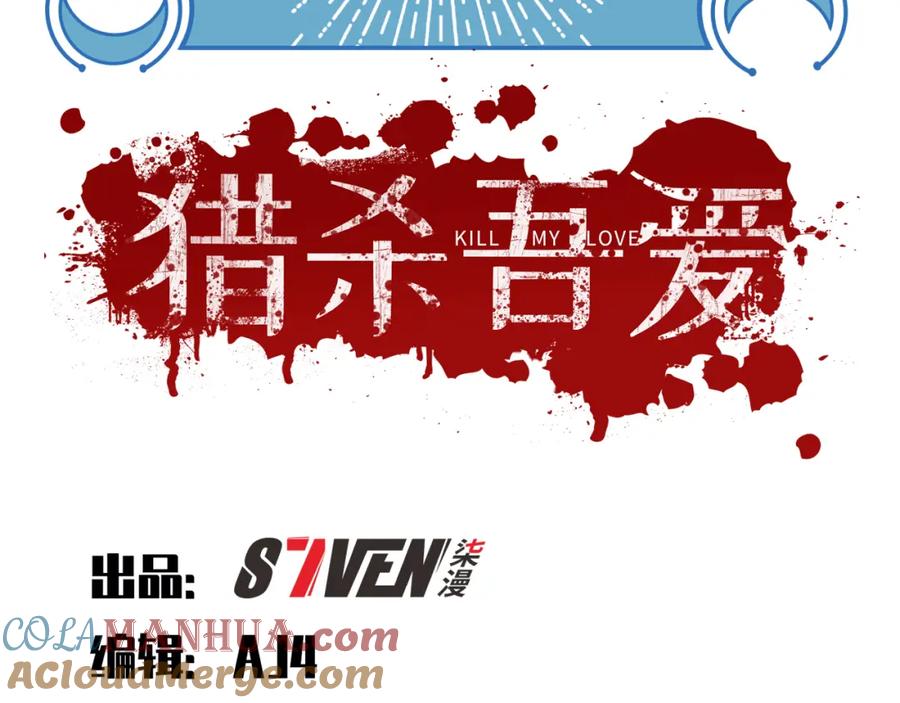 猎杀吾爱 - 第110话 黑暗中的阳光 - 第22张图