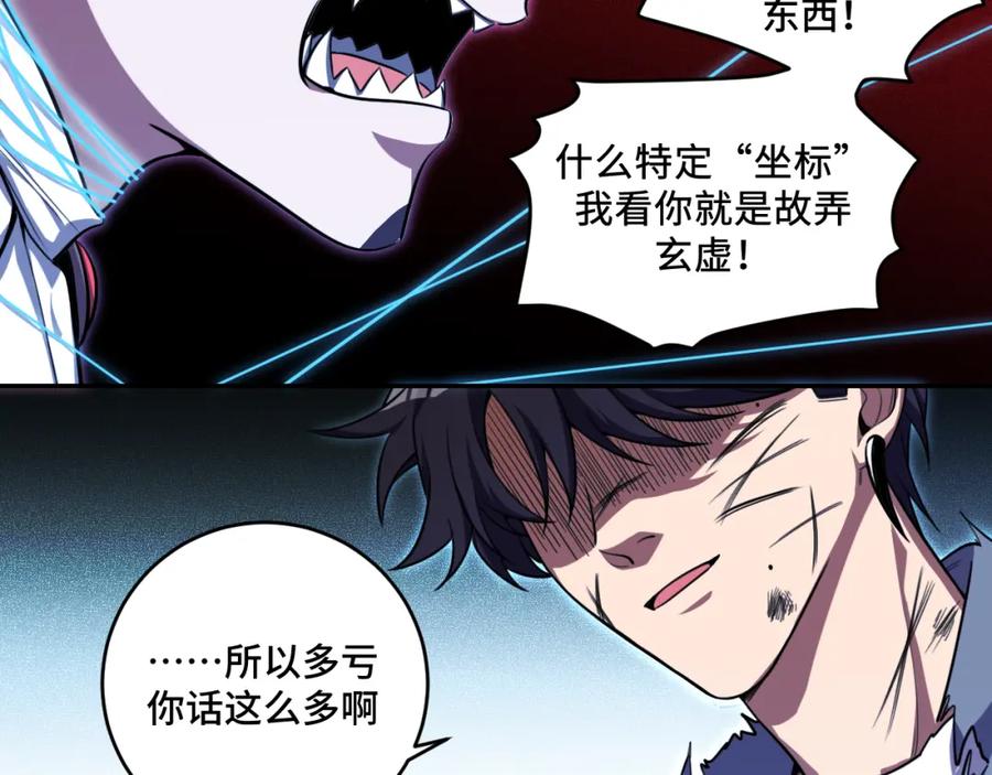 猎杀吾爱 - 第110话 黑暗中的阳光 - 第74张图