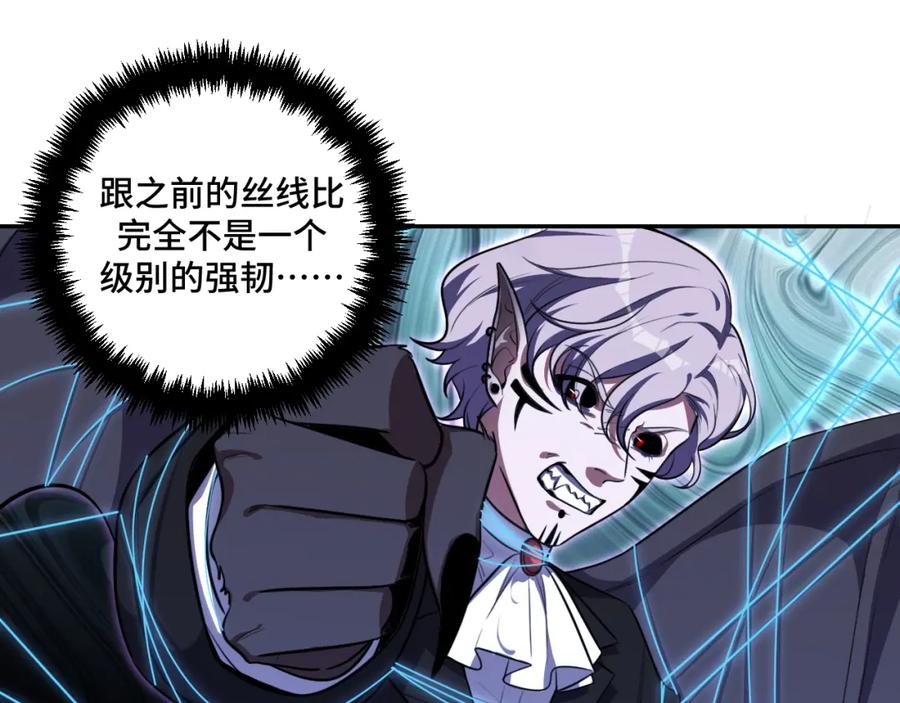 猎杀吾爱 - 第110话 黑暗中的阳光 - 第69张图