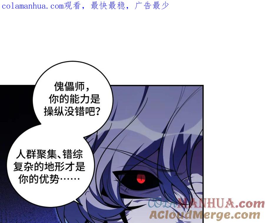 猎杀吾爱 - 第110话 黑暗中的阳光 - 第1张图