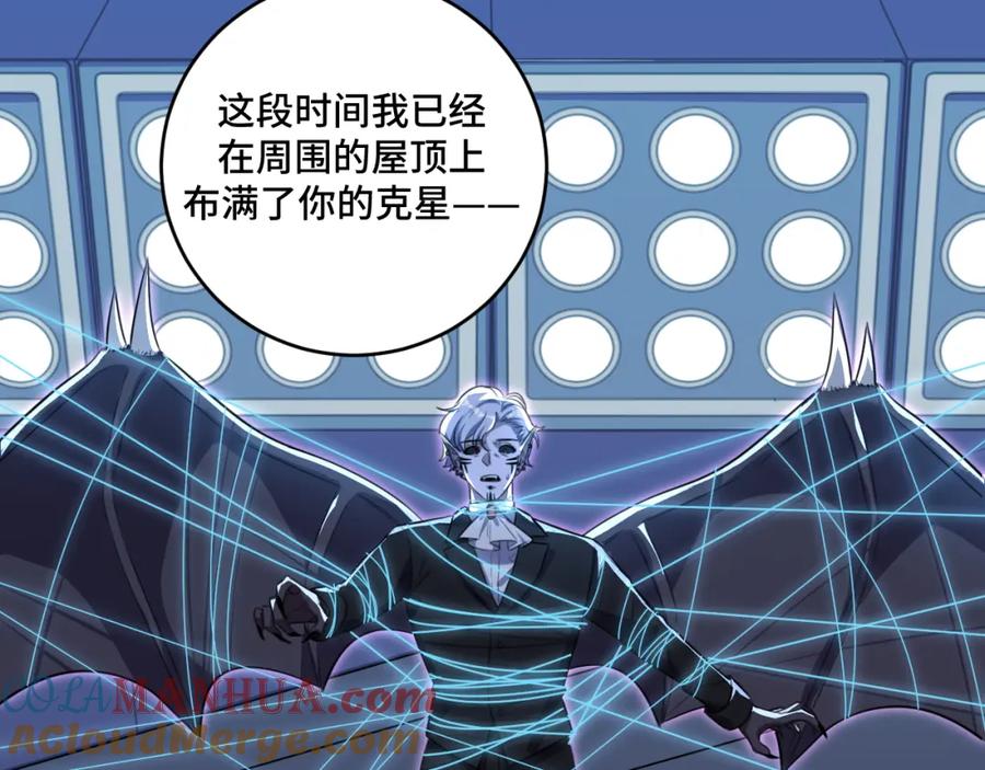 猎杀吾爱 - 第110话 黑暗中的阳光 - 第76张图