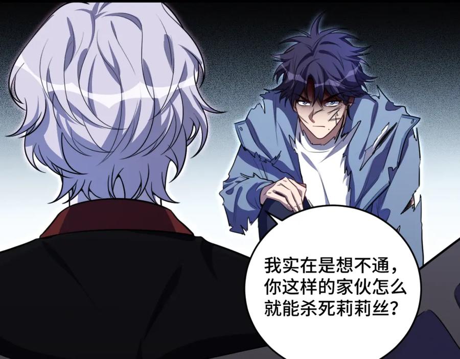 猎杀吾爱 - 第110话 黑暗中的阳光 - 第45张图