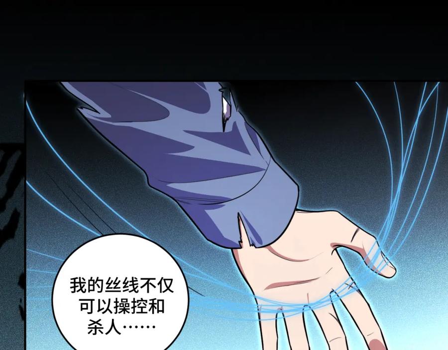 猎杀吾爱 - 第110话 黑暗中的阳光 - 第57张图